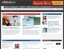 Tablet Screenshot of hrpuls.ru